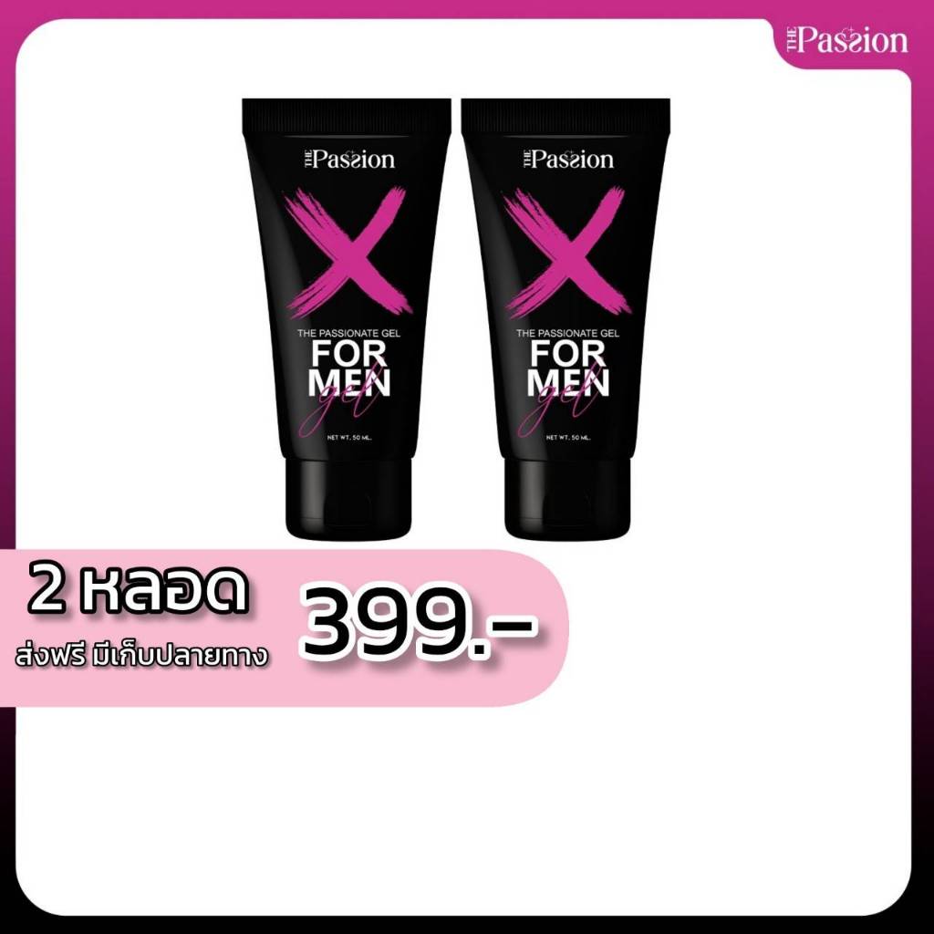 2 หลอด [ของแท้ ส่งฟรี] The Passion Formen บอดี้เจลท่านชาย เพิ่มความ อึดทนนาน คิดค้นสูตรโดยแพทย์ผู้เชี่ยวชาญ