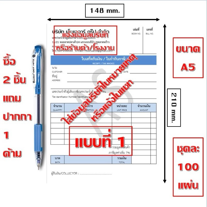 บิลเงินสด ใบเสร็จรับเงิน/ใบกำกับภาษี ชุดละ 100 แผ่น นำมาคำนวณภาษีได้(ไม่ใช่เล่ม)
