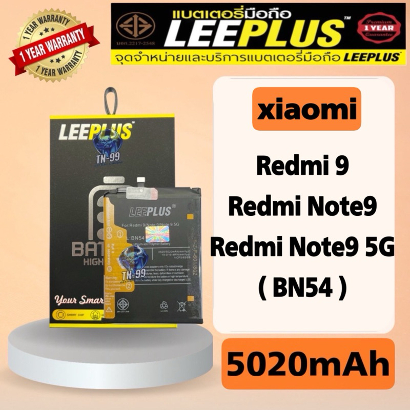 แบตเตอรี่Xiaomi Redmi 9 / Redmi Note9 / Redmi Note9 5G ( BN54 ) 5020mAh รับประกันสินค้า1ปีleeplus