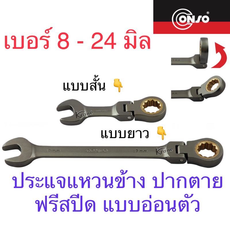 Conso ประแหวนข้างปากตายฟรีสปีด อ่อนตัว แบบสั้น / ยาว เบอร์ 8 - 24 มิล