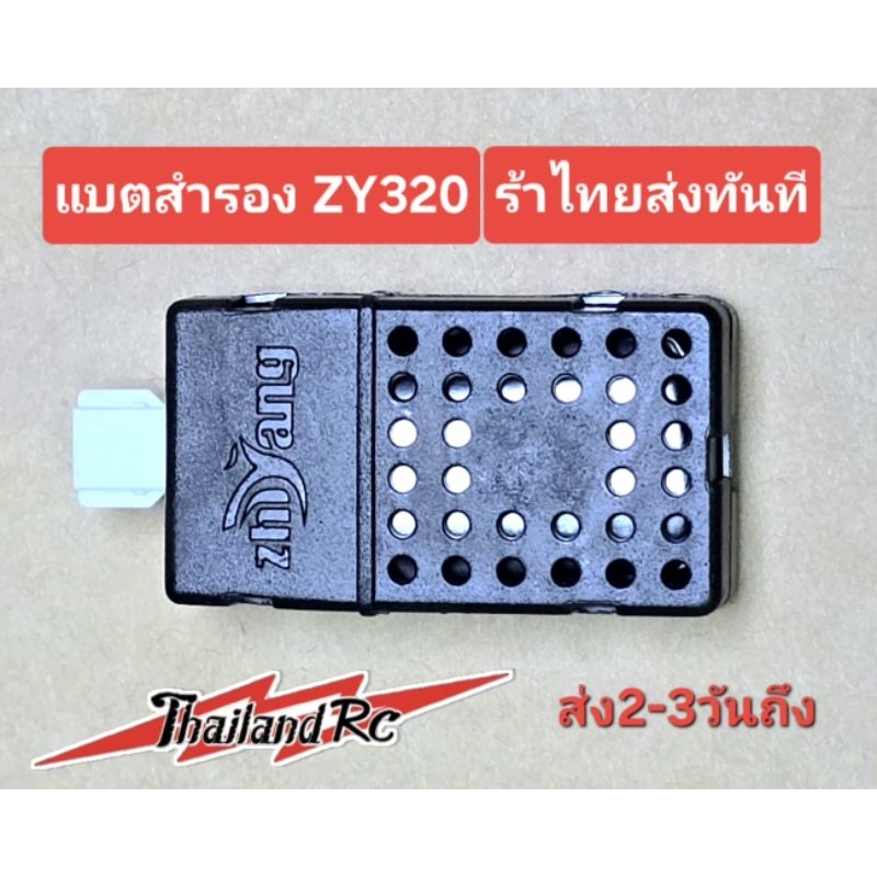 แบตสำรองเครื่องบิน2ช่องรุ่นZY320ของแท่ ใช้แทนตัวเดิมได้เลยครับบินให้สนุกครับ