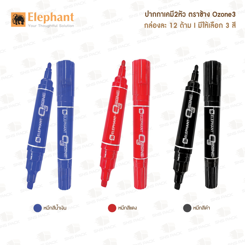 (1ด้าม) ปากกาเคมี 2 หัว ตราช้าง รุ่น Ozone3 I มีให้เลือก 3 สี