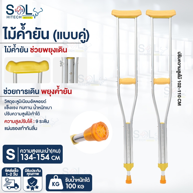 ไม้เท้าช่วยพยุง ไม้เท้า ไม้เท้าค้ำยันแบบคู่ ปรับระดับได้  อุปกรณ์ช่วยพยุงเดิน เหมาะสำหรับ ผู้ป่วย ผู้สูงอายุที่มีปัญหา