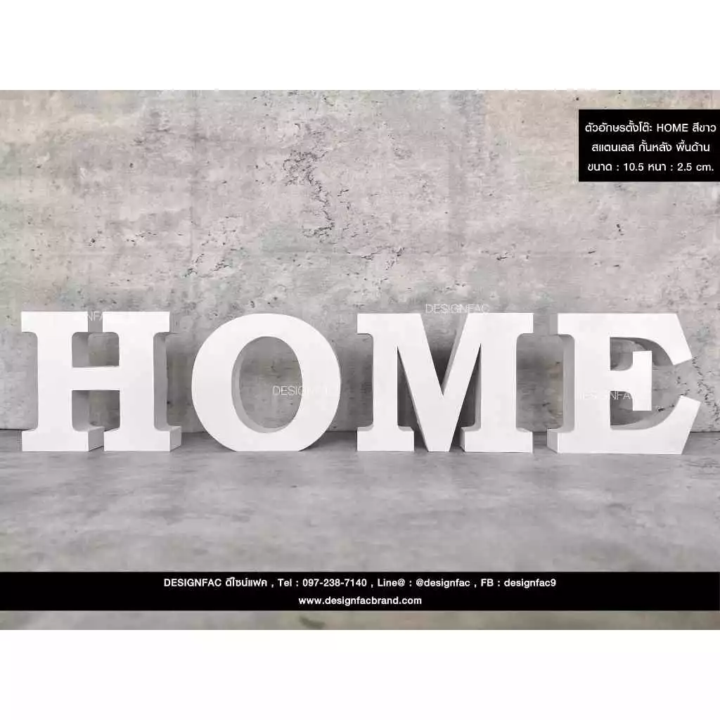 ป้ายตั้งโต๊ะ HOME Designfac ตกแต่งบ้านสไตล์มินิมอล