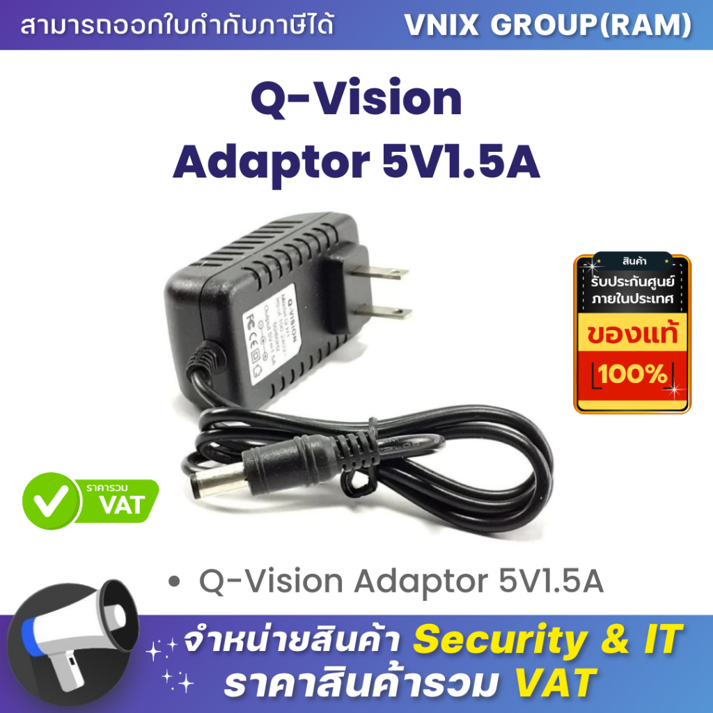 Accessories Q-Vision Adaptor 5V1.5A อะแด๊ปเตอร์ 5V1.5A By Vnix Group