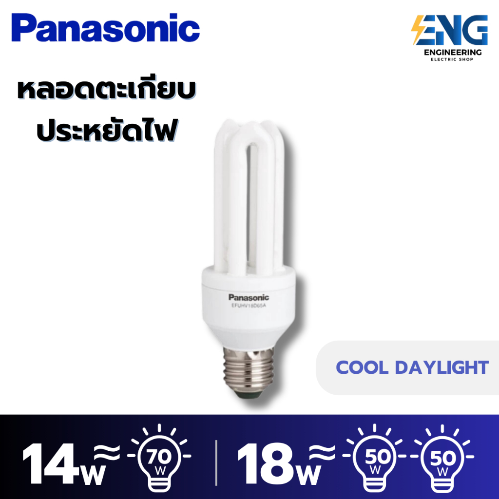 PANASONIC หลอดตะเกียบประหยัดไฟ