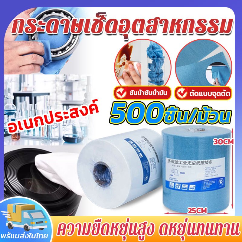 ผ้าเช็ดอุตสาหกรรม500 ชิ้น กระดาษเช็ดอุตสาหกรรม อย่างดี สีฟ้า/ขาว  เศษขนไม่ร่วง  ซับน้ำซับน้ํามัน สามารถเช็ดชิ้นส่วนแม่น