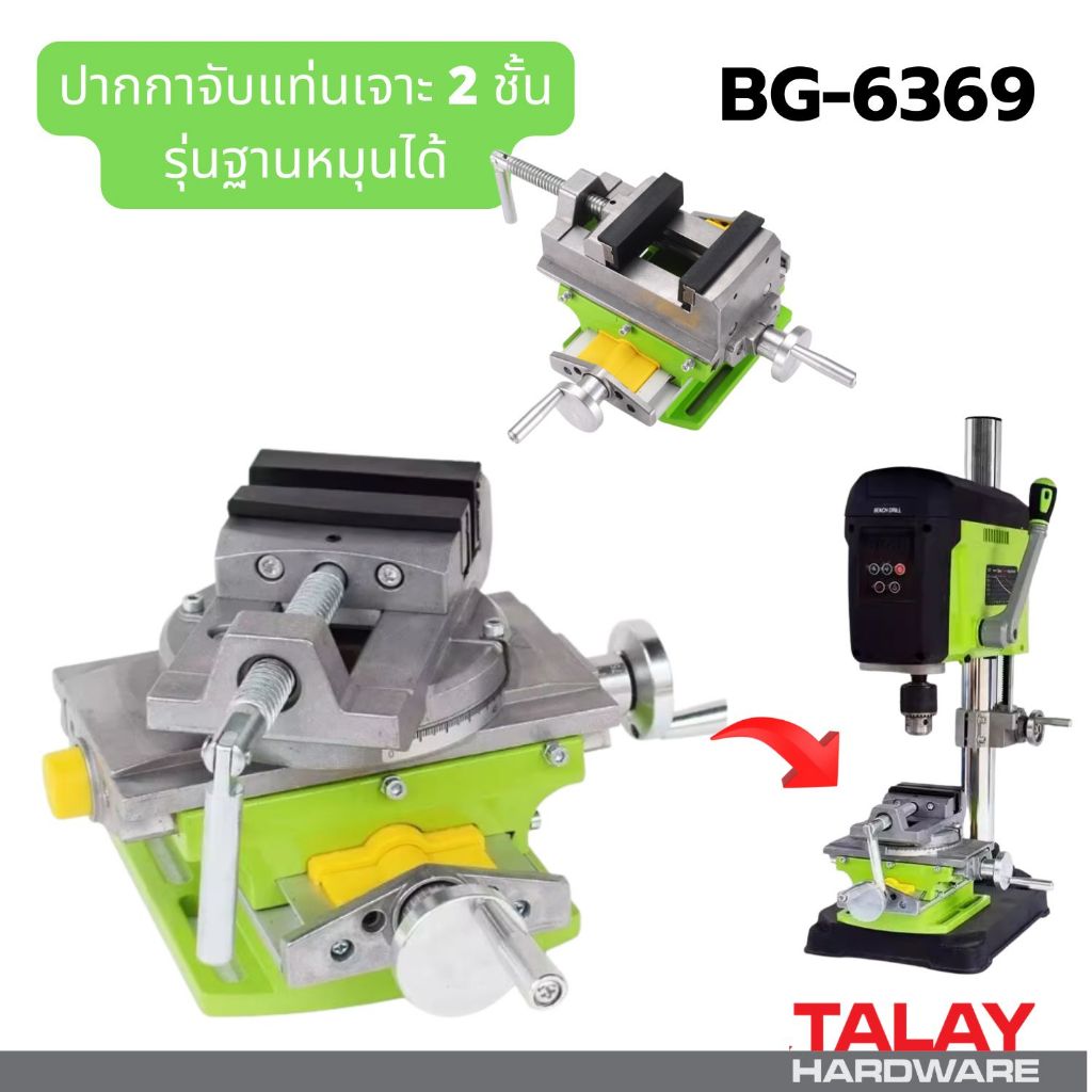 ปากกาจับแท่นเจาะ รุ่นฐานหมุนได้ BG-6368 BG-6369