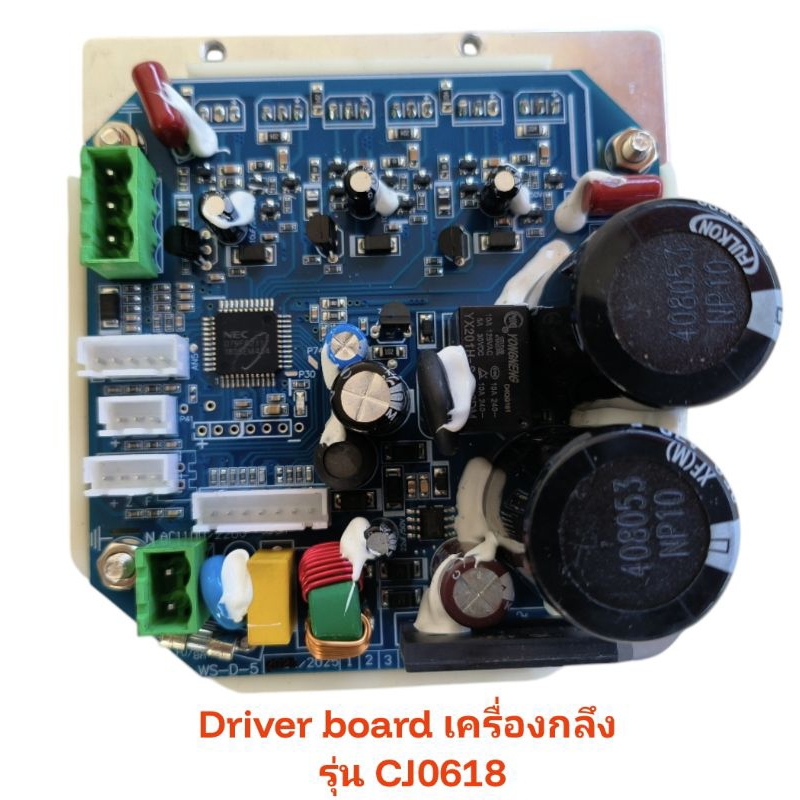 Driver board เครื่องกลึง รุ่น CJ0618 (บอร์ด บัสเลส)