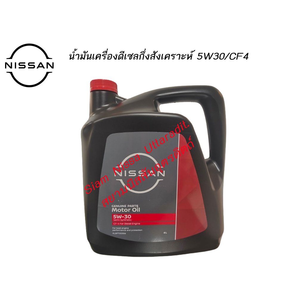 น้ำมันเครื่องยนต์นิสสันดีเซลกึ่งสังเคราะห์ 5W-30 CF-4, (บรรจุ 1แกลลอน=6ลิตร)อะไหล่แท้นิสสัน