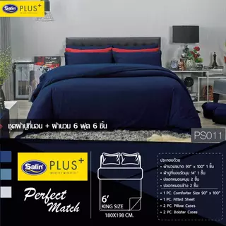 Satin Plus ชุดผ้าปูที่นอน 6 ฟุต 5 ชิ้น + ผ้านวมขนาด100"x90" ยกระดับสัมผัสนุ่มสบาย Bestseller