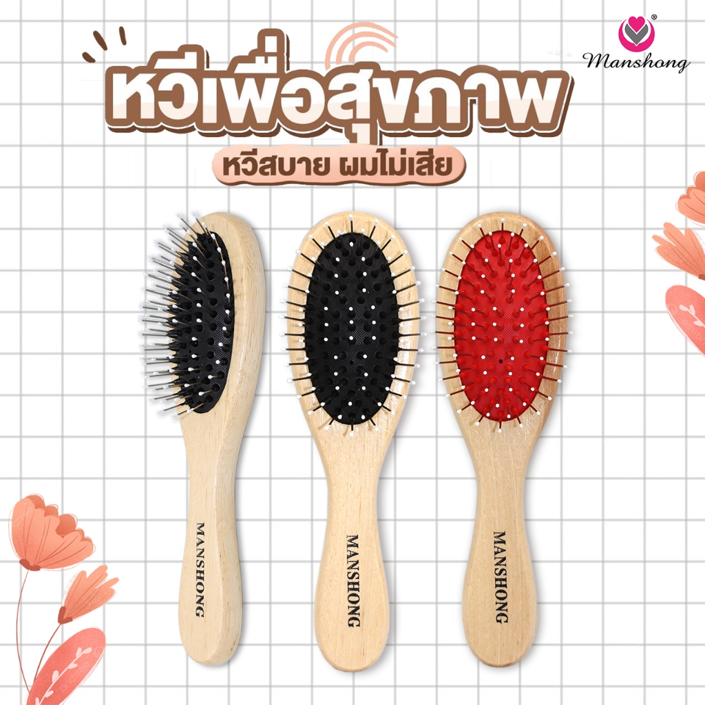 หวีแปรงผม หวีเพื่อสุขภาพ เเบบมีตุ่ม รหัส BR51 BY MANSHONG รูปที่ 2
