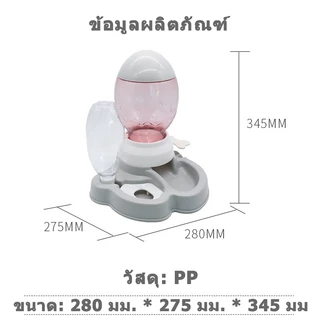 เครื่องให้อาหารสัตว์เลี้ยงอัตโนมัติ ความจุเยอะ 2.2 ลิตร 650 มล. 2 in 1 การออกแบบประเภทก้านกด วัสดุ PP