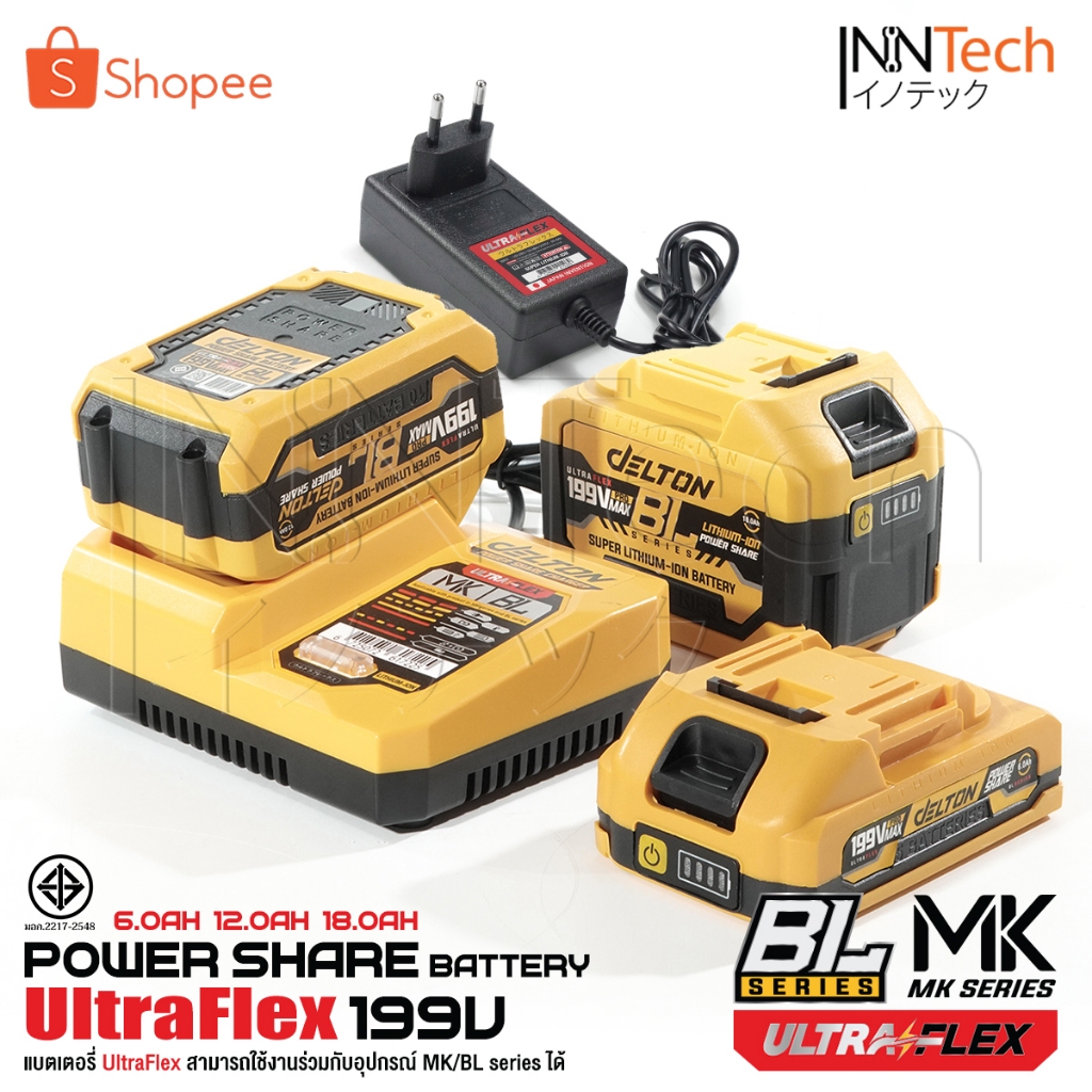 DELTON แบตเตอรี่ลิเธียมไอออน 199V สายชาร์จ แท่นชาร์จ พาวเวอร์แชร์ Power Share BL-SERIES สำหรับผลิตภัณฑ์ DELTON BL SERIES