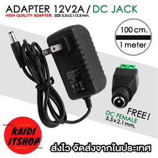 DC 12V2A แถมฟรี DC Jack (ตัวเมีย) ขนาดหัว 5.5 x 2.5 มม. (2.1…