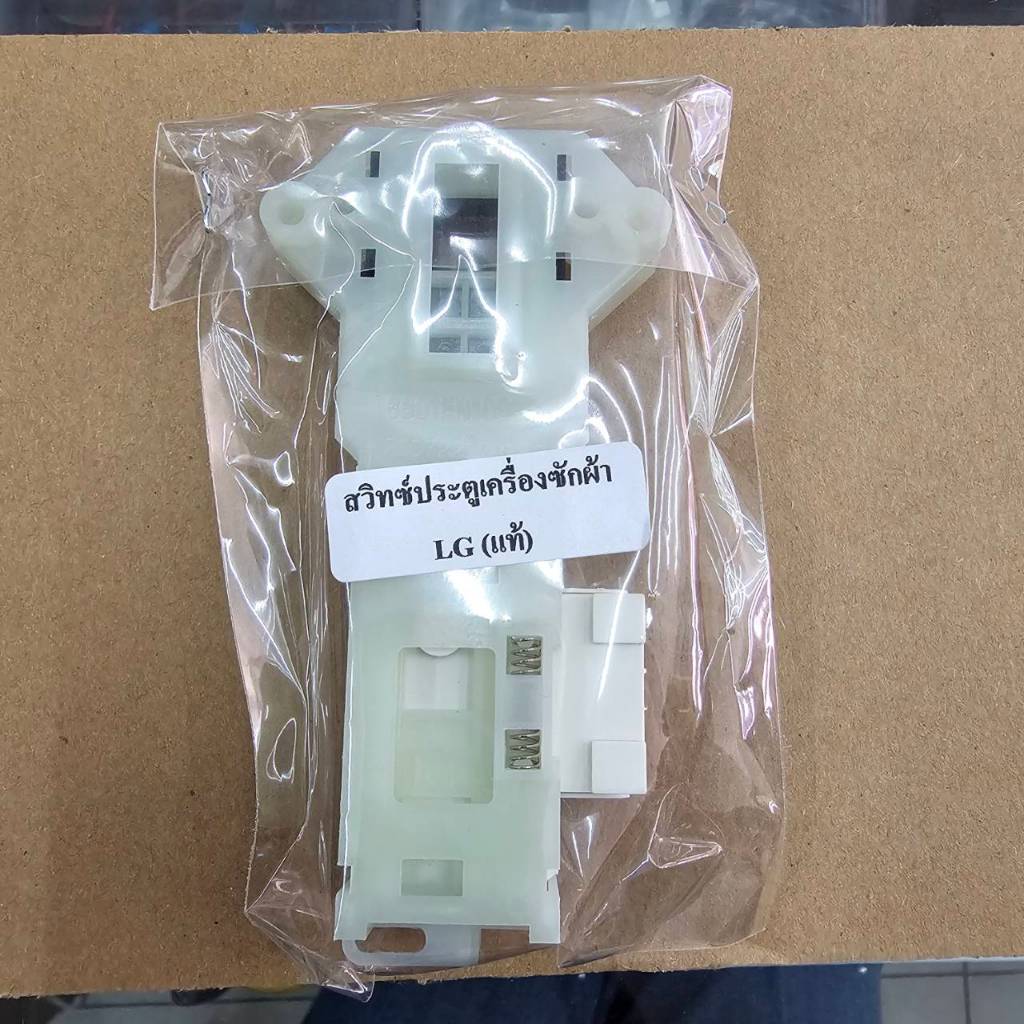 สวิทช์ประตู เครื่องซักผ้า ฝาหน้า LG (ขาว)