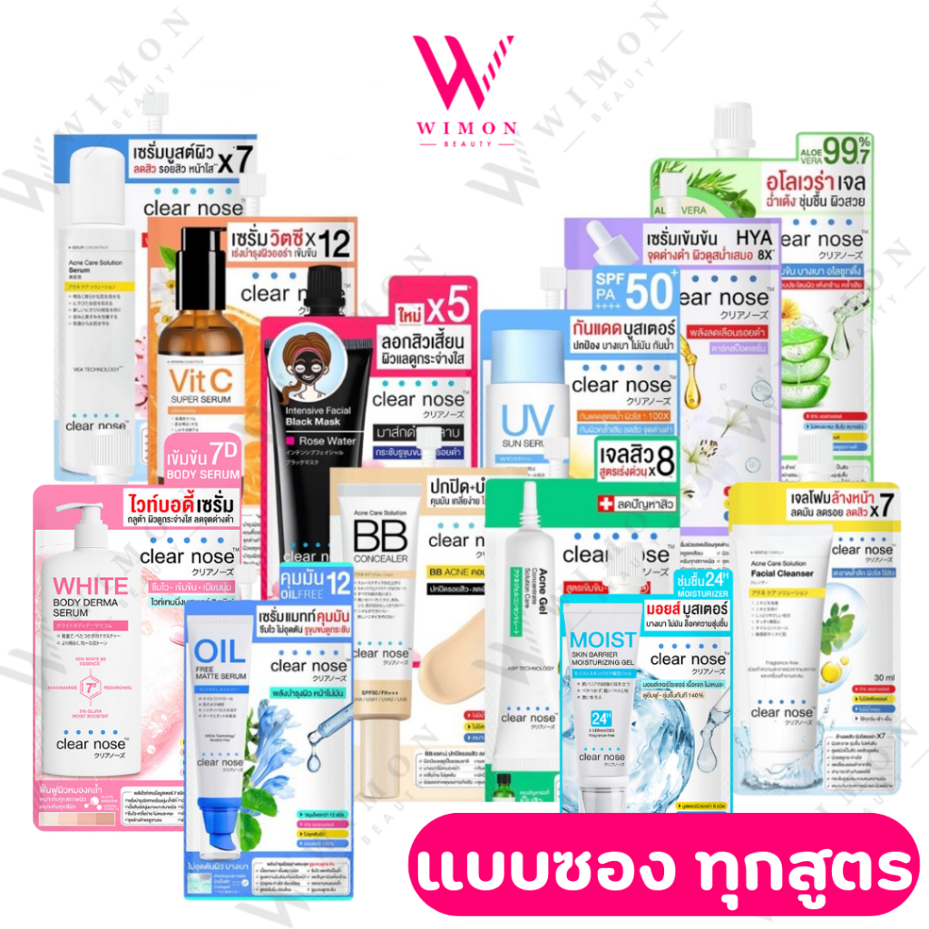 (แบบซอง)Clear Nose เคลียร์โนส เซรั่มบูสต์ผิว /เซรั่มวิตซี /มาส์กดำ /อโรเวร่าเจล /เซรั่มHYA /เจลสิวเข้มข้น /กันแดด /บีบี