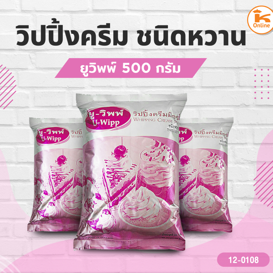 วิปปิ้งครีม ตรายูวิพพ์ ชนิดหวาน 500 ก.