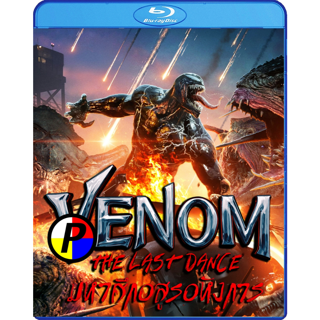 Bluray หนังใหม่ Venom The Last Dance เวน่อม มหาศึกอสูรอหังการ (2024) แผ่นบลูเรย์ พากย์ไทย ซับไทย