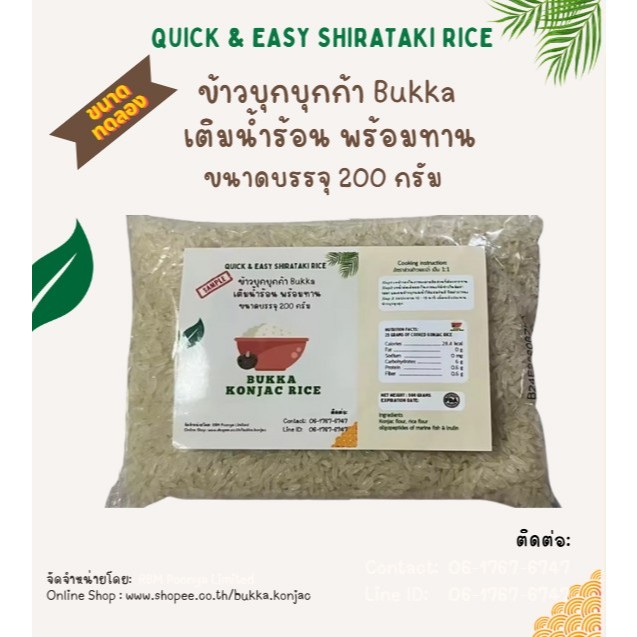 ข้าวบุกหอมมะลิ บุกก้า  Bukka รสชาติคล้ายข้าวหอมมะลิ แคลลอรี่ต่ำ อิ่มนาน ขนาด 200 กรัม  ไร้น้ำตาล