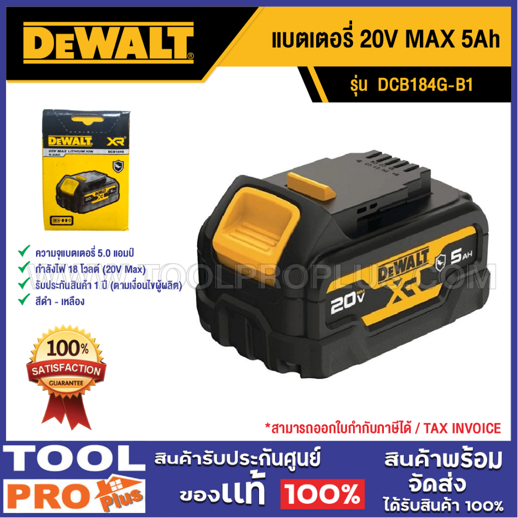 DEWALT แบตเตอรี่ DCB184G-B1 20V MAX 5.0Ah (มีเคสกันน้ำมัน)