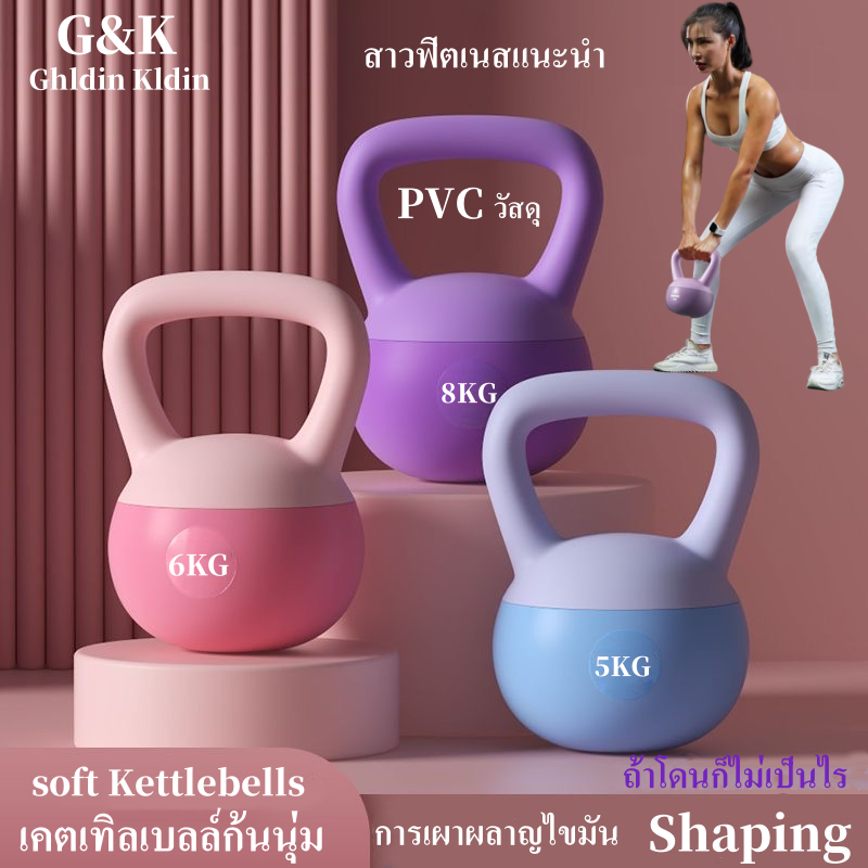 G&K เคตเทิลเบลล์แบบนุ่ม Dumbbell 5/6/8KGวัสดุพีวีซีนุ่ม ดัมเบลยกน้ำหนัก soft kettlebell เคตเทิลเบล ด