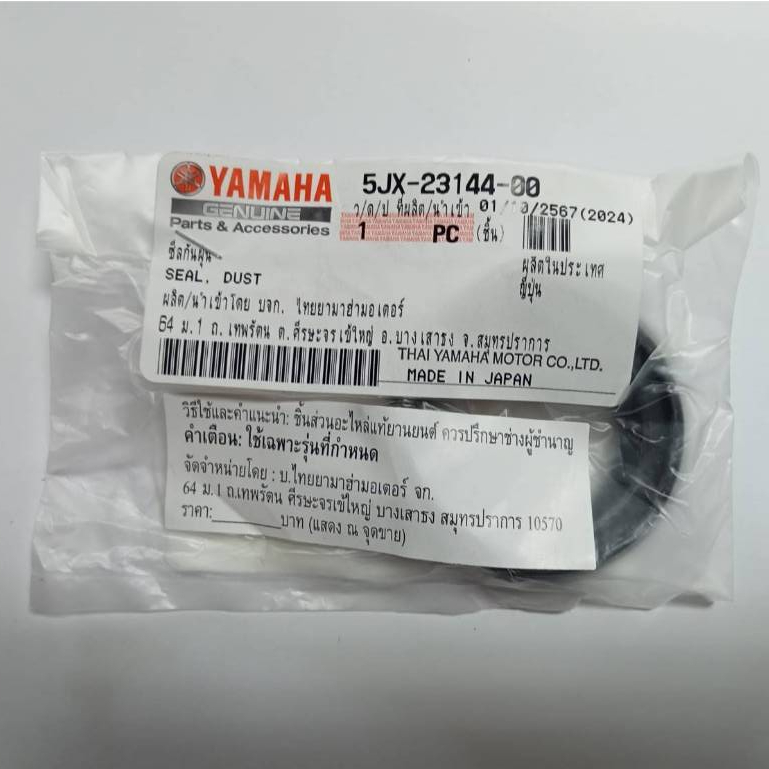 ซีลกันฝุ่น รุ่น SR400 ระบุรุ่นได้ครับ