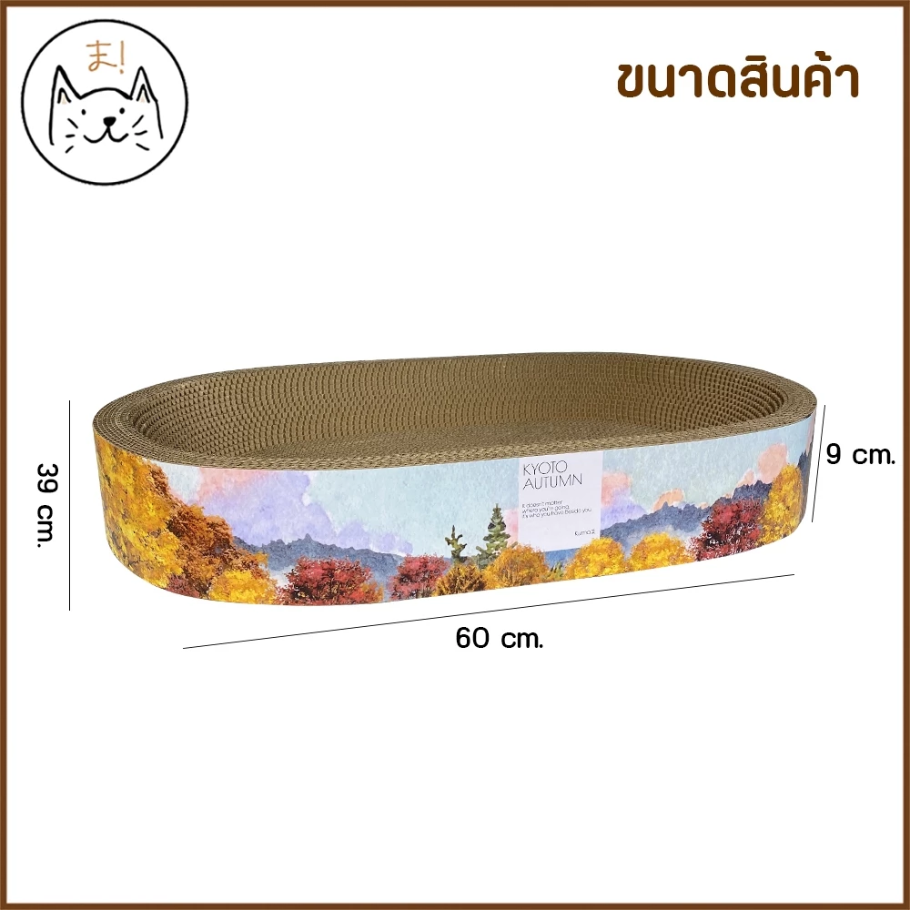 KUMA อ่างลับเล็บแมวทรงวงรี ขนาด XXL 60 cm thumbnail 8