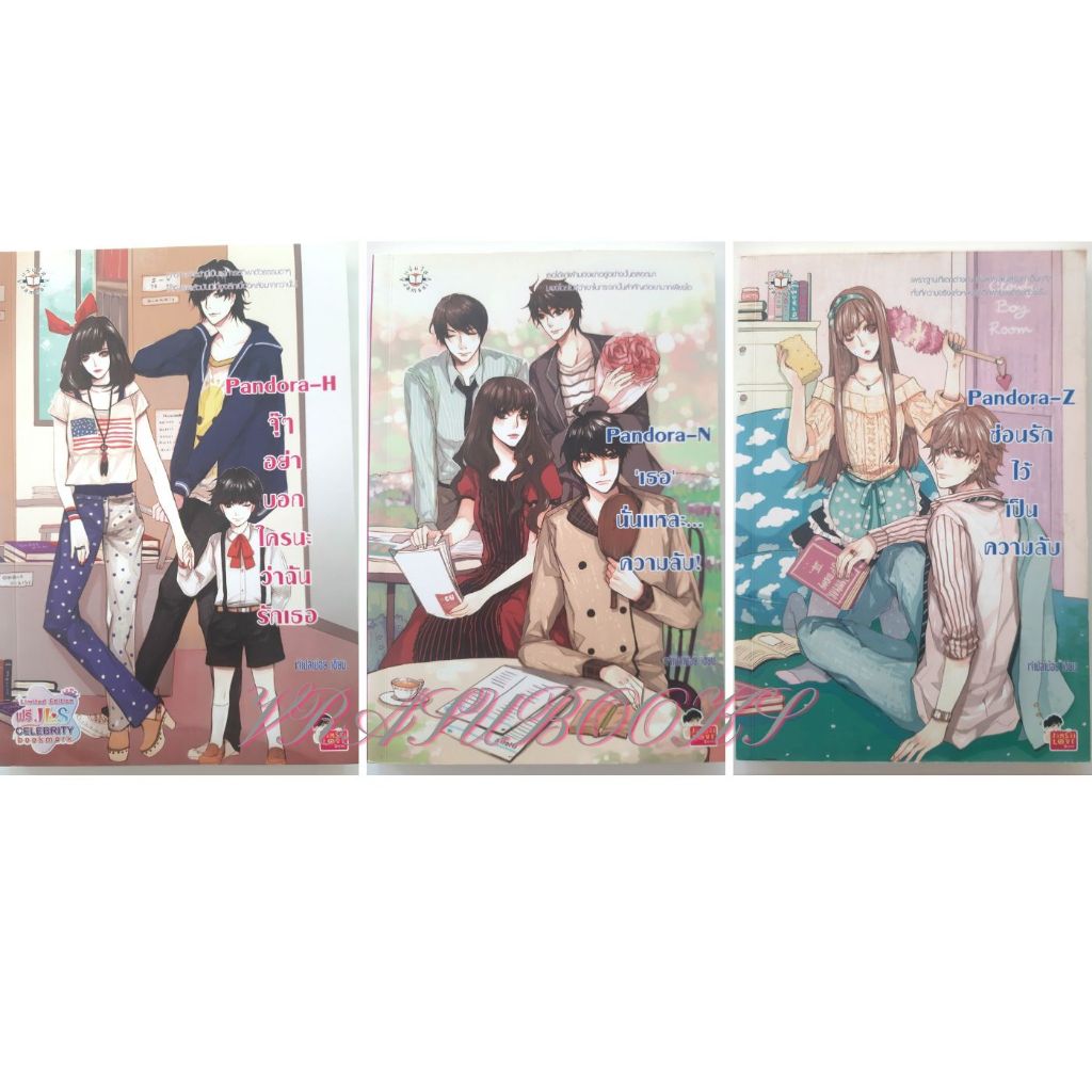นิยายแจ่มใสมือสอง Set Pandora