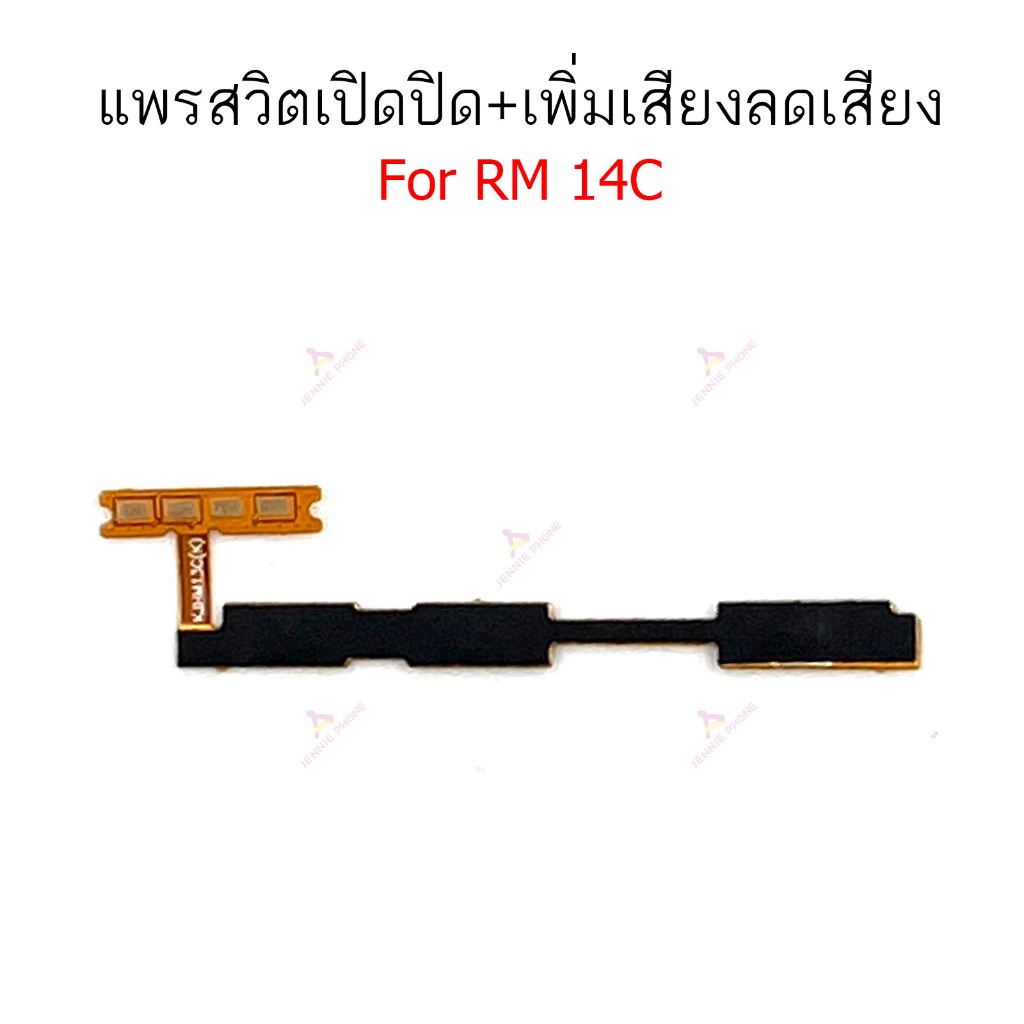 แพรสวิต RM 14C แพรสวิตช์สำหรับ Redmi 14C power on-off volume ปิดเปิด+เพิ่มเสียงลดเสียง วอรู่ม