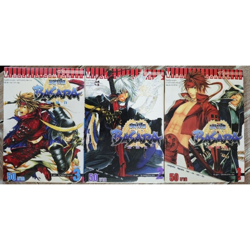 หนังสือการ์ตูน มหาศึกBasara บา•ซา•ร่า ครบจบภาค สภาพบ้าน