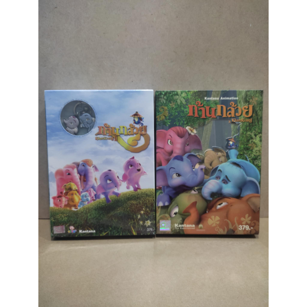 DVD ก้านกล้วย ภาค1-2