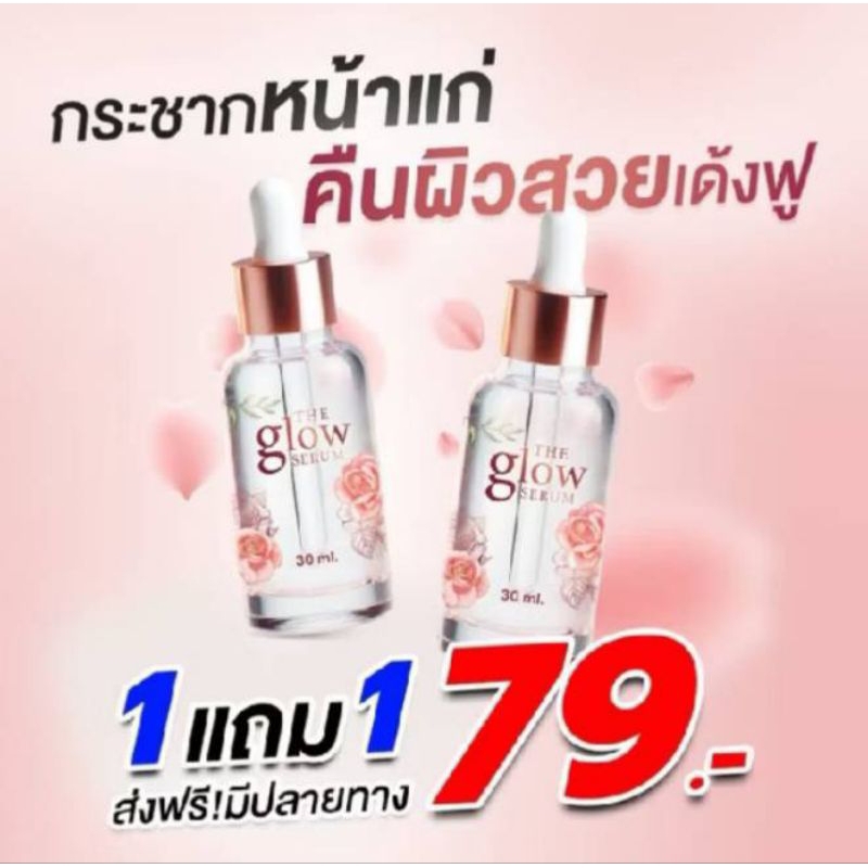 เซรั่มกุหลาบ เดอะโกลว์DNAจากกุหลาบ