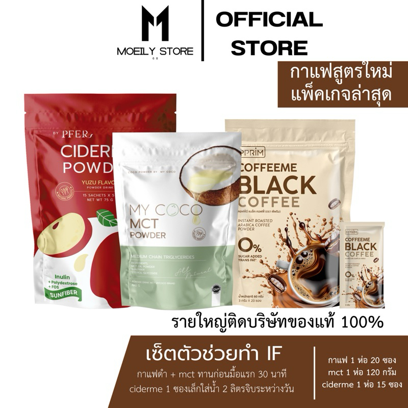 [ส่งไวมาก เปิดขนส่งเอง] ciderme + mycoco +กาแฟดำ พุงยุบขับถ่ายดี ลดน้ำหนักแบบปลอดภัย
