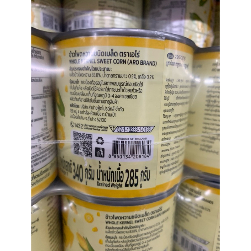 Aero ข้าวโพดหวาน ชนิดเม็ดในน้ำเกลือ 1 กระป๋อง 340กรัม