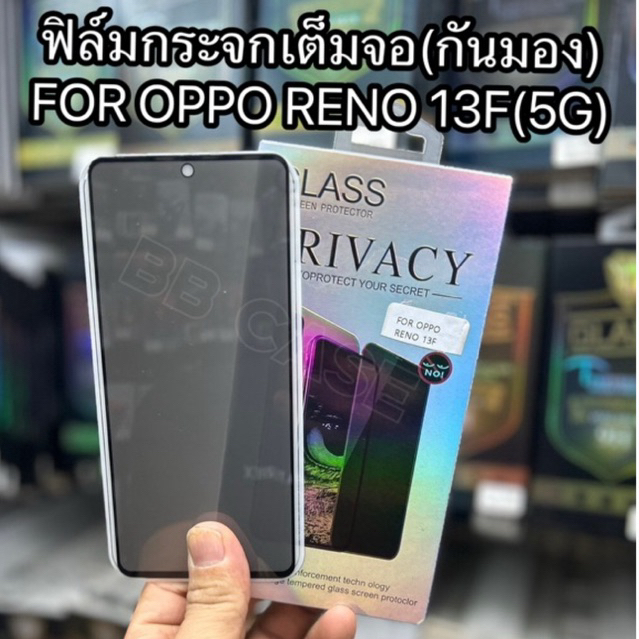 ฟิล์มกระจกเต็มจอ(กันมอง) รุ่น OPPO Reno 13F(5G) !!ตรงรุ่น!! ฟิล์มPRIVACYกันคนมอง กันรอยขีดข่วน สินค้าพร้อมส่งในไทย