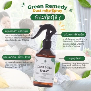 DustMite Spray สเปรย์กำจัดไรฝุ่น Green Remedy น้ำมันหอมระเหยออร์แกนิค ปลอดไรฝุ่น ลดกลิ่นอับ ปลอดภัยกับเด็ก-สัตว์เลี้ยง