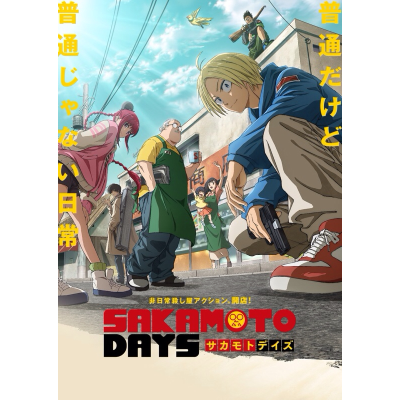โปสเตอร์ อนิเมะ Sakamoto  วันว่าง ๆ ของซาคาโมโต้ 11.5 X 16.5 นิ้ว (A3)