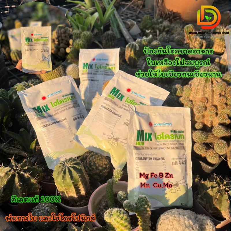 จุลธาตุรวม MIX-EDTA ขนาด 50 g ไฮโดรเมท  #ดวงตะวันเพชร
