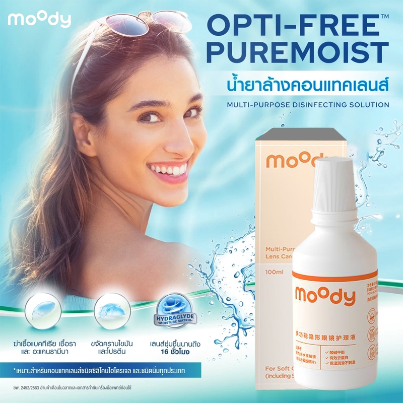Moody น้ำยาล้างคอนแทคเลนส์ 100 ML. Multi Purpose Disinfecting Solution