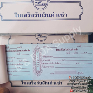 ใบเสร็จรับเงินค่าเช่า บิล โนเบิ้ล NB กระดาษปอนด์ 50 แกรม เหม…