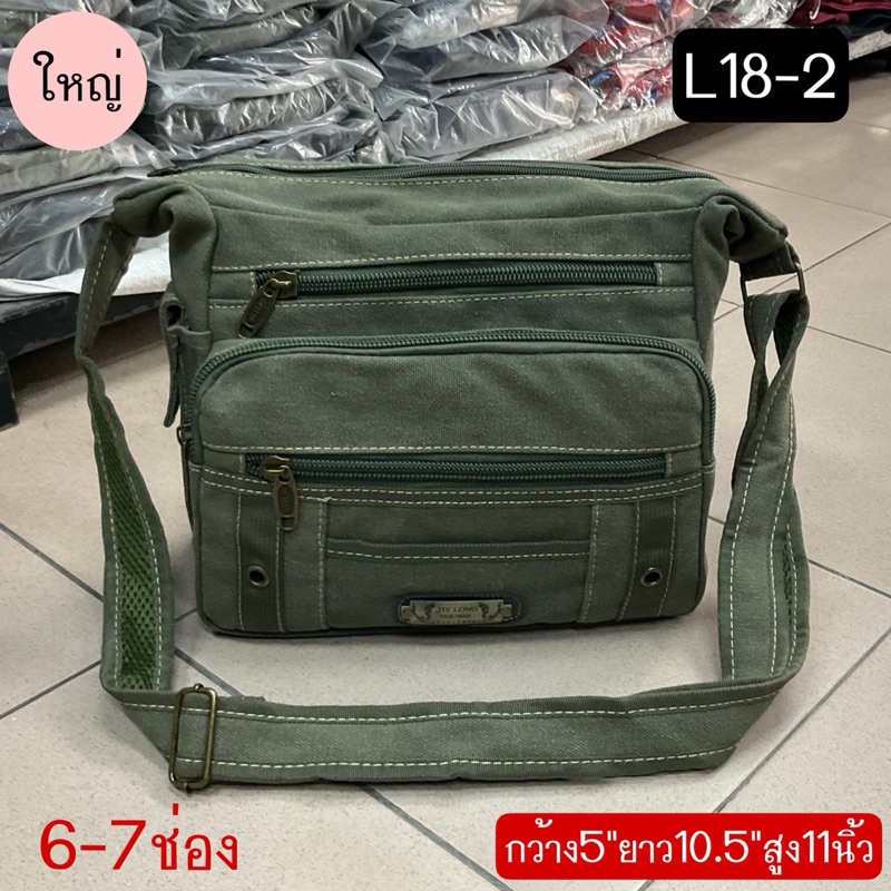 #จูหลง 18-1#กระเป๋าสะพายข้าง#ขนาดใหญ่#ผ้ายีนส์สีแบบสุดทนทาน ขนาด10.5นิ้ว