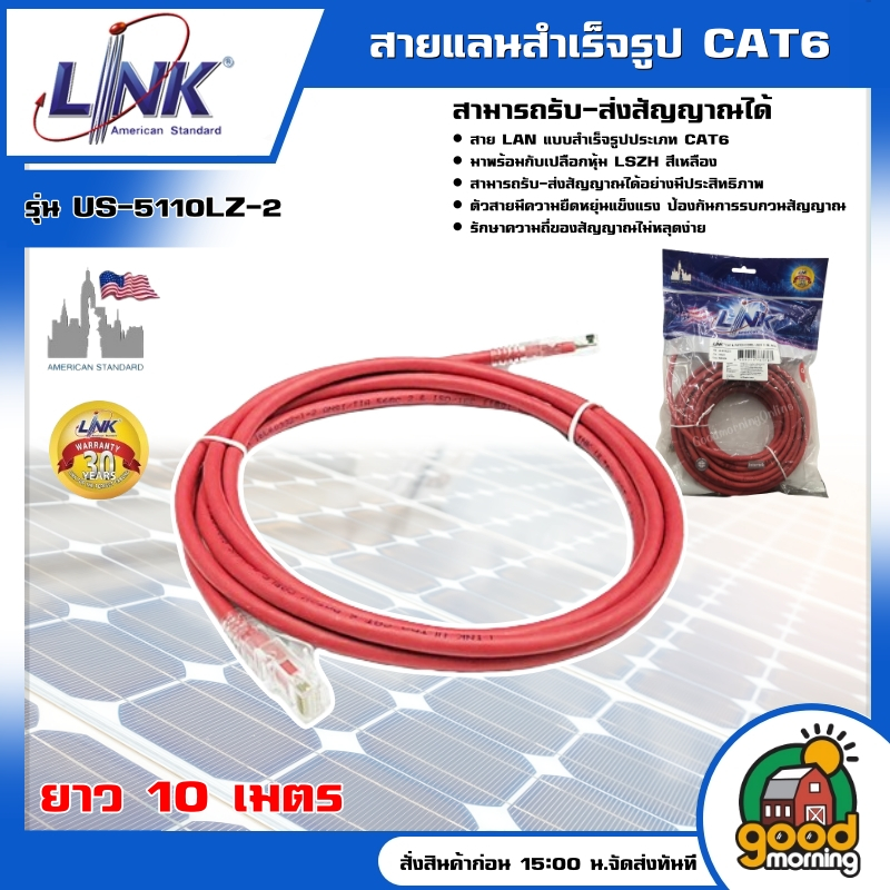 LINK สายแลน รุ่น US-5110LZ-2 สายแลนสำเร็จรูปยาว 10 เมตร สามารถรับ-ส่งสัญญาณได้ สายแลน สายแลนเน็ต สาย