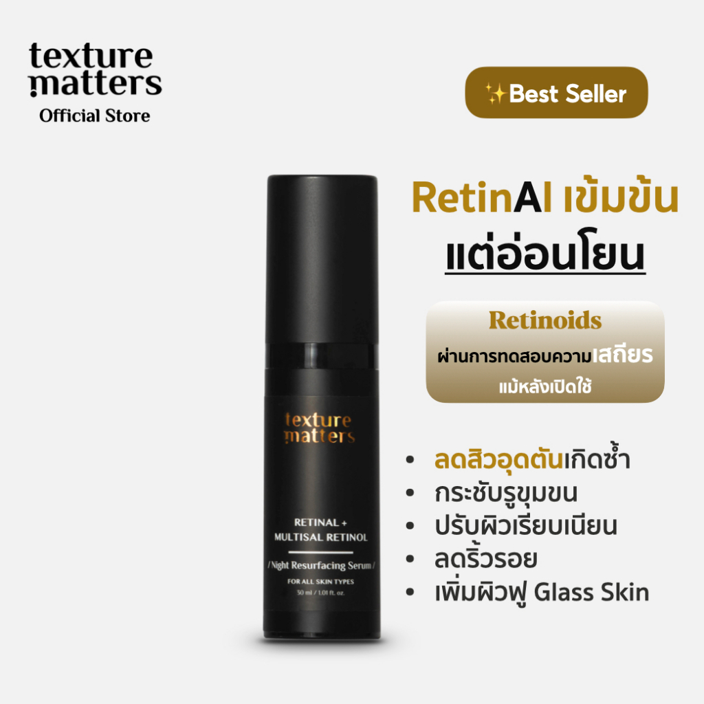 Texture Matters | Retinal + MultiSal Retinol Night Resurfacing Serum | [ รหัส 002 ]