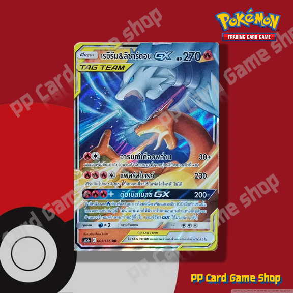 เรชิรัม & ลิซาร์ดอน GX TAG TEAM (AS5b C 002/186 RR) ไฟ ชุดดับเบิ้ลเบิร์ส การ์ดโปเกมอน (Pokemon Tradi