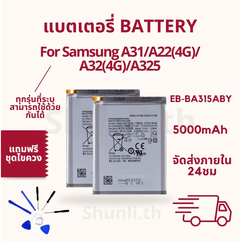 แบตเตอรี่ Battery ใช้สำหรับ Samsung A31/A32(4G)/A22(4G)/A325 แถมฟรีชุดไขควง