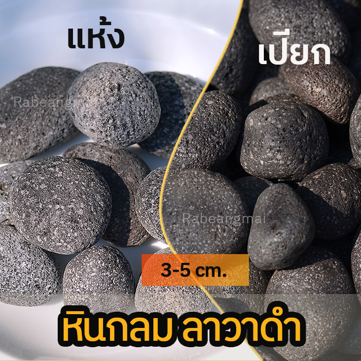 ล้างแล้ว 1 กก. 42 บาท หินลาวา กลมพิเศษ ขนาด 3-5 ซม. คละไซส์ หินนำเข้า งานตู้ปลา ไม้น้ำ สวนหิน