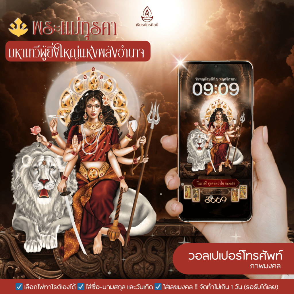 วอลเปเปอร์พระแม่ทุรคา : เทวีผู้พิทักษ์และผู้ปราบอสูรร้าย ประทานความเมตตาและความสำเร็จ