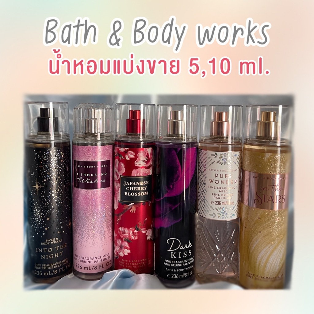 แบ่งขาย Bath&Body works แท้ 💯% พร้อมแพ็คเกจผูกโบว์ฟรีทุกขวด กดใหม่ทุกออเดอร์