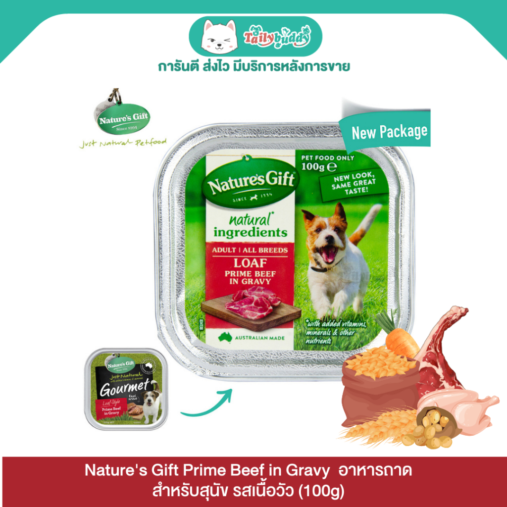 Nature's Gift Prime Beef in Gravy อาหารสุนัข แบบเปียก รสเนื้อวัว แบบถาด (100g)
